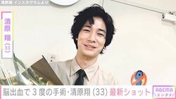 脳出血で3度の手術・療養中の清原翔（33）、最新ショットに反響「ただただうれしい」「相変わらず男前」