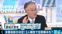 “天王山”米朝会談はシンガポール開催決定！長谷川幸洋氏「いまはアメリカが交渉で押しまくる絶好の局面」