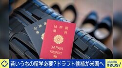 佐々木麟太郎の決断で話題 海外留学は高校生が「タイミング的に絶妙」「将来の選択肢増える」 失敗体験者と語るダメにならないコツは？