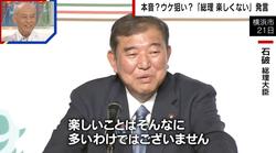 「そんなこと言うなよ。この馬鹿が」舛添要一氏が石破総理の発言に苦言「楽しい日本の楽しくない首相 最高のブラックジョーク」