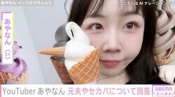 “セカンドパートナーとのデートショットが話題”YouTuberあやなん、ファンからの質問で元夫・しばゆーとの関係性やセカパの好きなところ明かす