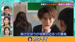 『恋オオカミ』ちょこの高度な“あざとテク”に田中みな実が興奮「かっこいい！ この子好き！」