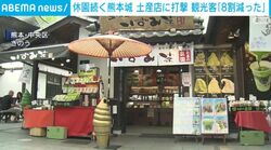 休園続く熊本城 土産店に打撃 観光客「8割減った」