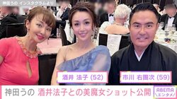 神田うの、酒井法子&市川右團次との3ショット公開 デヴィ夫人主催のチャリティーパーティにて 「ステキな皆様と楽しいひと時でした」