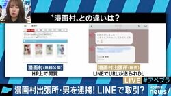 漫画村との違いはLINEによる”販売型”?「漫画村販売所」の運営者が逮捕
