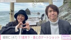 元カリスマホスト・城咲仁、11歳年下の妻と“ずっと夢だった”伊勢神宮デート「お似合いのお二人でほっこりします」と反響