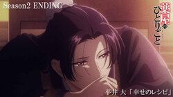 アニメ『薬屋のひとりごと』2期EDノンクレジット映像解禁！平井大「幸せのレシピ」にのせ壬氏の目線で描く