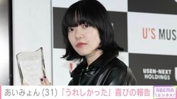 タトゥーが話題・あいみょん、“偉大なるバンド”との写真に「乙女の顔」「私までうれしい」など反響