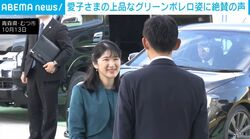 愛子さま“グリーンのボレロ×ワンピース”で上品コーデ 「めっちゃかわいい」「秋を感じさせる色合いが素敵」など絶賛の声