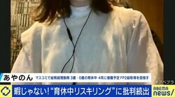育休中の資格取得は“裕福な人”イメージ？ 岸田総理のリスキリング発言に波紋…当事者ママと考える