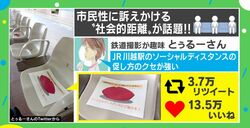 駅のホーム座席に座ろうとすると…川越駅のソーシャルディスタンスの促し方が話題に