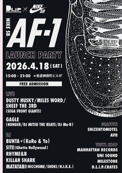 DLiP RECORDSとNIKE SBによるパーティーが4月18日（土）に開催！DLiP RECORDS × NIKE SB、HIPHOPとSK8が交差するリアルなストリートカルチャーが息づく新たな”遊び場”が神保町に誕生。