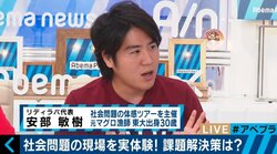 ホームレス体験も…　フードロス、AV産業、地域活性化にも取り組む「社会問題解決ツアー」って？