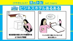 「ベッドの側にコンセントがあると嬉しい」ビジネスホテルあるあるがTwitterで話題に