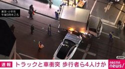 トラックと車衝突 歩行者ら4人けが