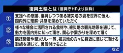 「開閉会式でほとんど取り上げられなかったのは非常に残念」「福島産食材への風評払拭が必要なタイミングだった」“復興五輪”とは何だったのか?