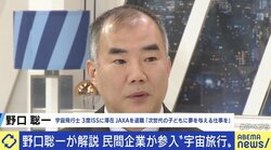 宇宙飛行士・野口聡一氏「多様性に富んだ人選。敬意を表したい」 前澤氏“月計画”クルー決定をどう見る