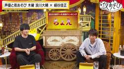 浪川大輔＆細谷佳正が“Z世代”の上半期トレンドを学ぶ！細谷のトンデモ解釈にスタジオ爆笑【声優と夜あそび】