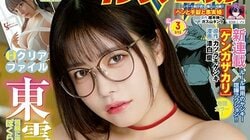 東雲うみが“フェチ心”を刺激するグラビア、YouTuber・柑橘めたるが“おとなボディ”で鮮烈デビュー 『ヤングアニマル』