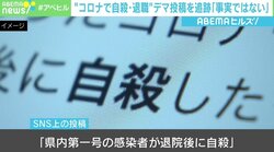 「コロナで自殺」「生徒が退学」ツイートを追跡すると“デマ” 取材で見えてきた地元で広がった噂