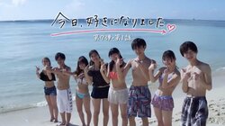 『今日好き』初の海外・サイパンで2泊3日男女8人の恋がスタート！　人気メンバーもリベンジ参戦