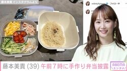 藤本美貴、手作り冷やしラーメン弁当を披露し絶賛の声「子どもさんが羨ましい」「暑い今の時期にピッタリ」