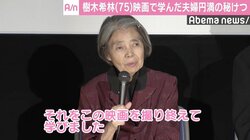 樹木希林、映画で学んだ夫婦円満の秘けつ「夫の言葉を否定することが一切無くて…」