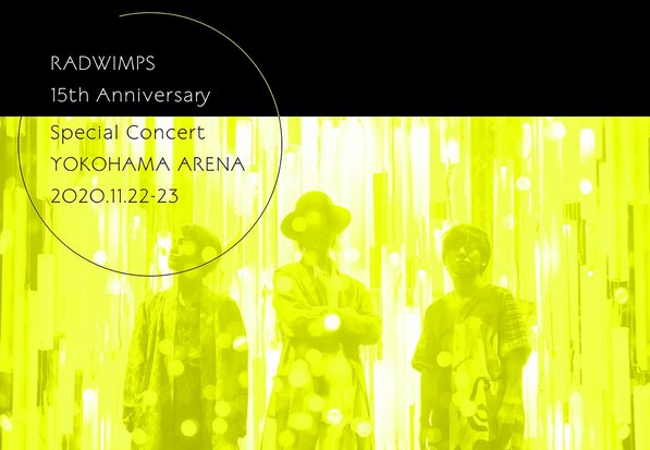 “15年を振り返り、ともに祝う”RADWIMPS有観客＆配信ライブ「15th Anniversary Special Concert」