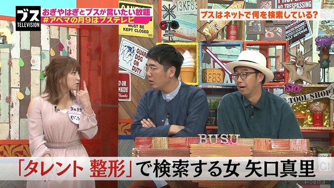 矢口真里、ネットで芸能人の整形疑惑をリサーチ「欠点探したくなる」 2枚目