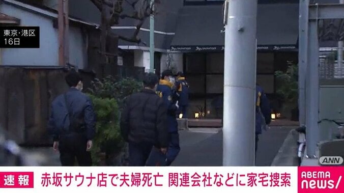 夫婦が死亡した高級個室サウナ店