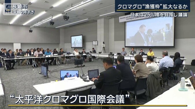 太平洋クロマグロ国際会議