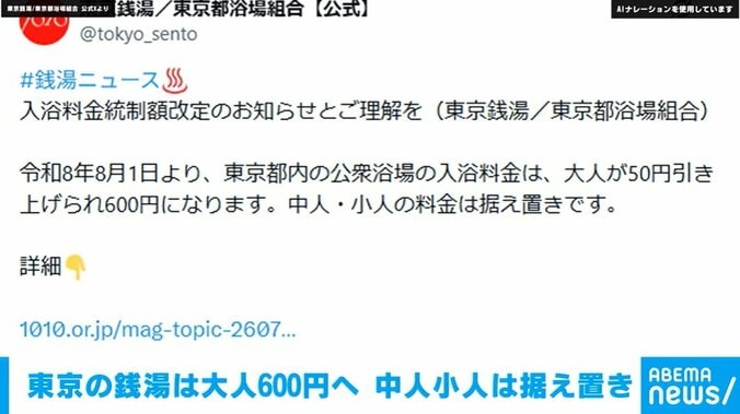 東京銭湯/東京都浴場組合【公式】X