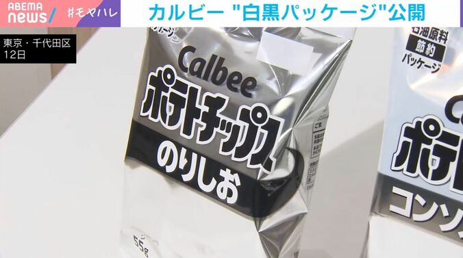 カルビー“白黒パッケージ”公開