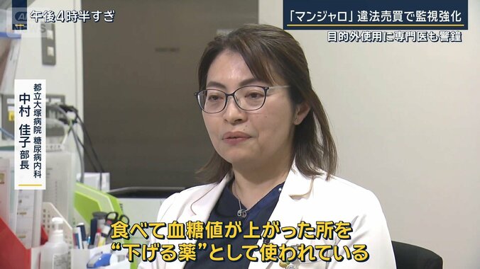 都立大塚病院糖尿病内科　中村佳子部長
