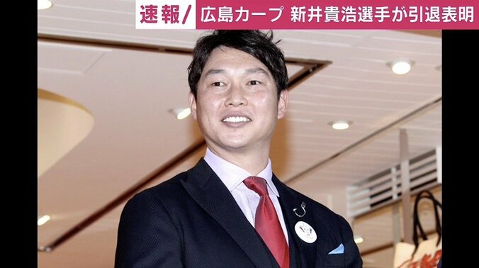 広島カープ・新井貴浩選手が今季限りでの現役引退を発表 1枚目