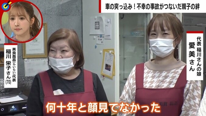 突っ込み被害で持ち出し500万円 絶望の飲食店主を救った“25年ぶり”の親子の絆に反響「大きな苦しみの末に、大きな幸せをつかみました」 3枚目