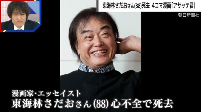 故・東海林さだおさん（88）