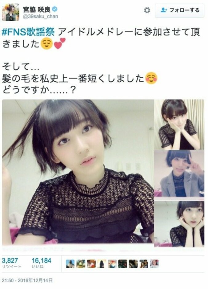 HKT宮脇咲良、FNS歌謡祭で“私史上一番短い髪”披露　「最高かよ！」ファン興奮 2枚目