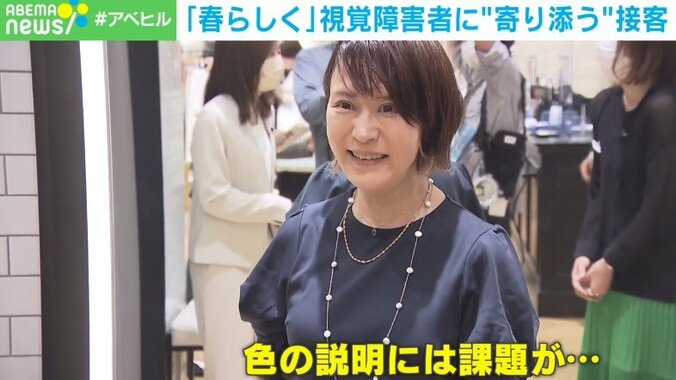 “春らしい”服を 身だしなみに不安を抱えやすい視覚障害者、大手アパレルが取り組む“寄り添う”接客 5枚目