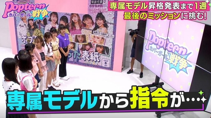 「もう、ダメだ…」POPモデル、プレッシャーに号泣　『第2次ポプ戦』 2枚目