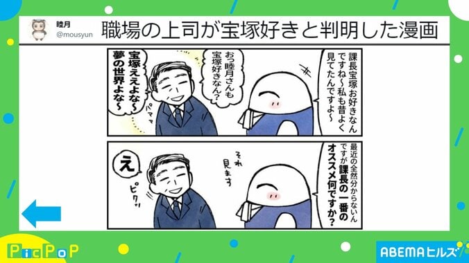 職場の上司に「宝塚で一番のおすすめ」を聞くも返ってきた“ガチ感”伝わる反応に「絶対いい人だ」「オタクにしてはいけない質問」と共感の声 1枚目