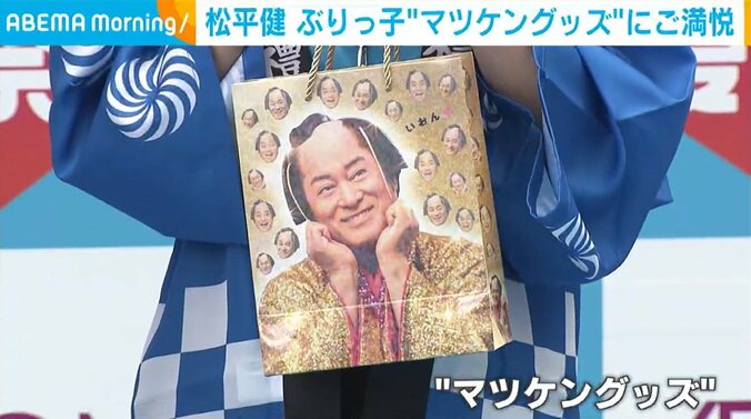 特製“マツケングッズ”