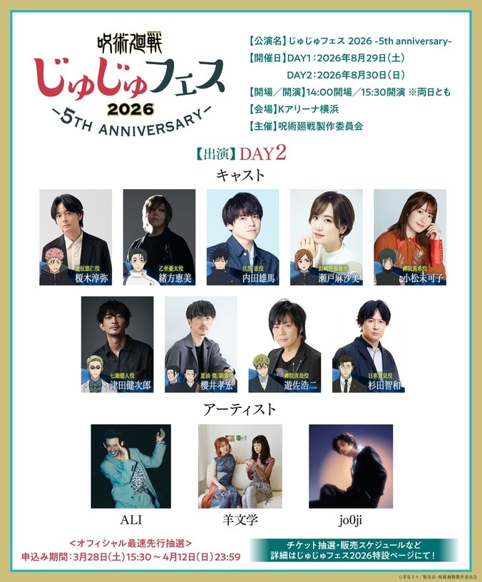 【写真・画像】アニメ『呪術廻戦』5周年ビジュアル第3弾が解禁！過去最大規模の「じゅじゅフェス2026」開催も決定　3枚目