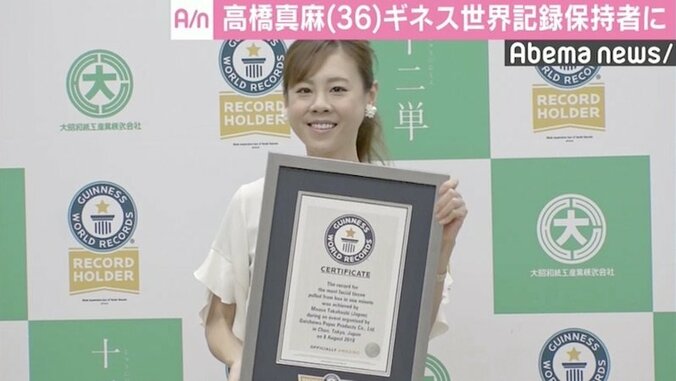 高橋真麻、「高速ティッシュ引き抜き」でギネス世界記録保持者に 2枚目