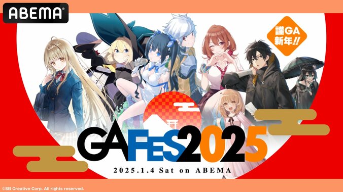 【写真・画像】「GAレーベル」発アニメ6作品の全話無料一挙放送が決定！配信イベント『GA FES 2025』もABEMA独占無料放送　1枚目