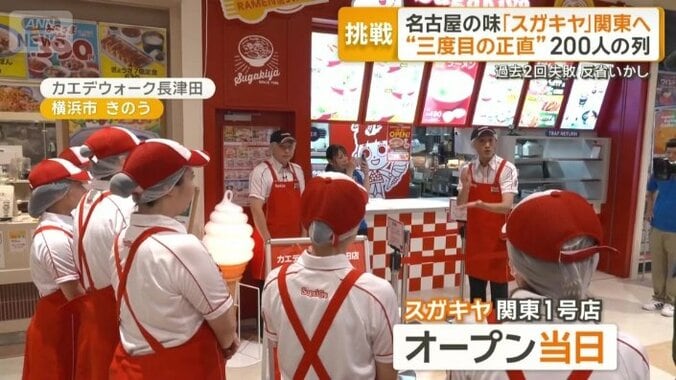 関東1号店がついにオープン