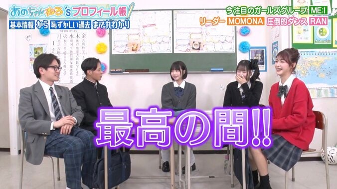 【写真・画像】「……どういうこと？」 ME:I・MOMONAの“一言”を芸人絶賛「最高の間」　2枚目