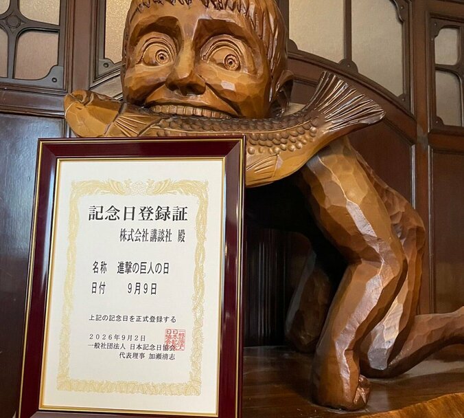 9月9日が「進撃の巨人の日」に正式制定！ファンから「国民の休日にしよう」など歓喜の声続々 2枚目