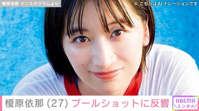 【写真・画像】「胸の大きさがコンプレックスだった」榎原依那（27）、プールショットに反響「それはだめだって」「こんなん反則やん」　1枚目