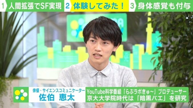 透明マントに6本目の指…SF感あふれるアイデアが現実に? 人体の限界を超える、研究者の挑戦 4枚目